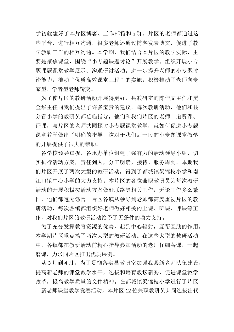 月教研总结与反思精选5篇_第3页