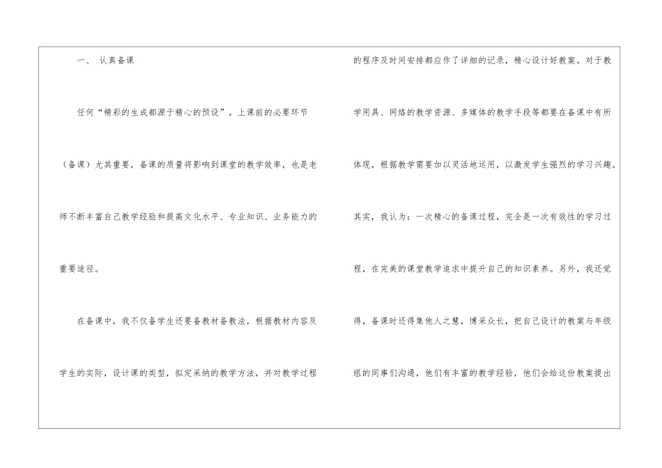 月教育教学的工作总结_第2页