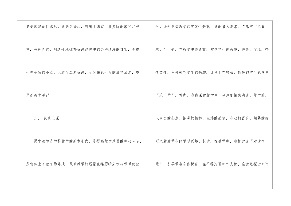 月教育教学的工作总结_第3页