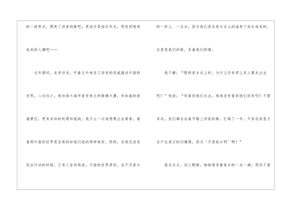 月是故乡明作文集合10篇_第2页