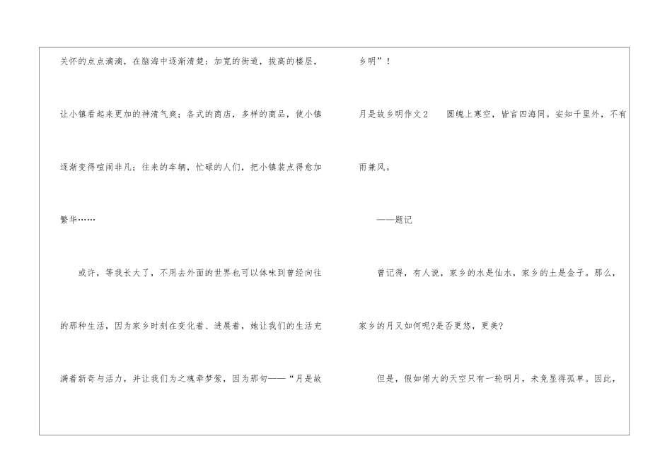 月是故乡明作文集合10篇_第3页