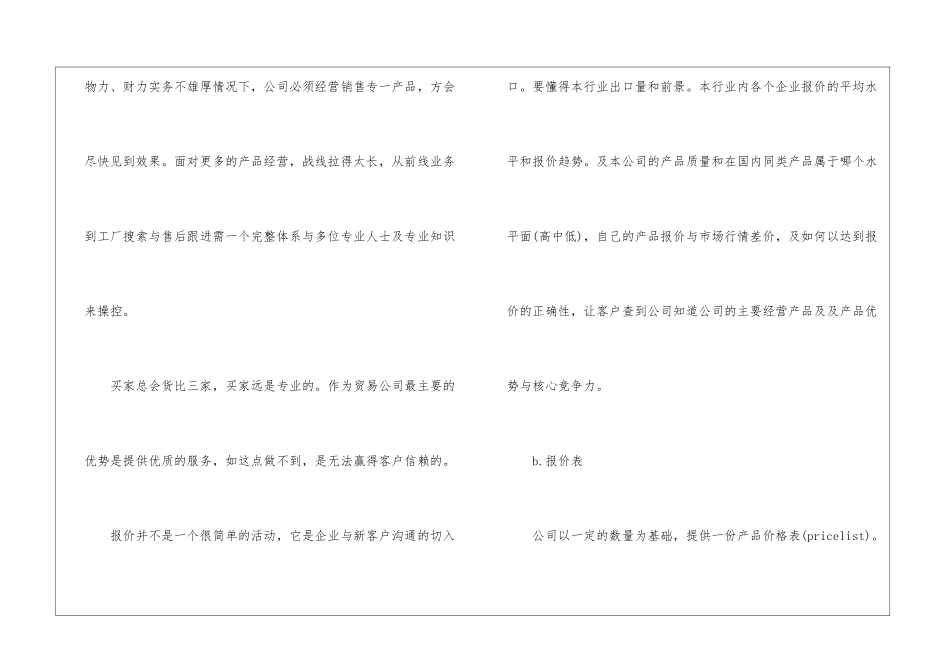 月末外贸业务员工作总结_第2页