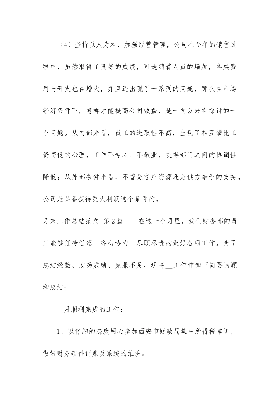 月末工作总结(汇总6篇)_第2页