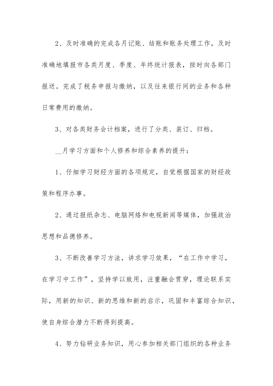 月末工作总结(汇总6篇)_第3页
