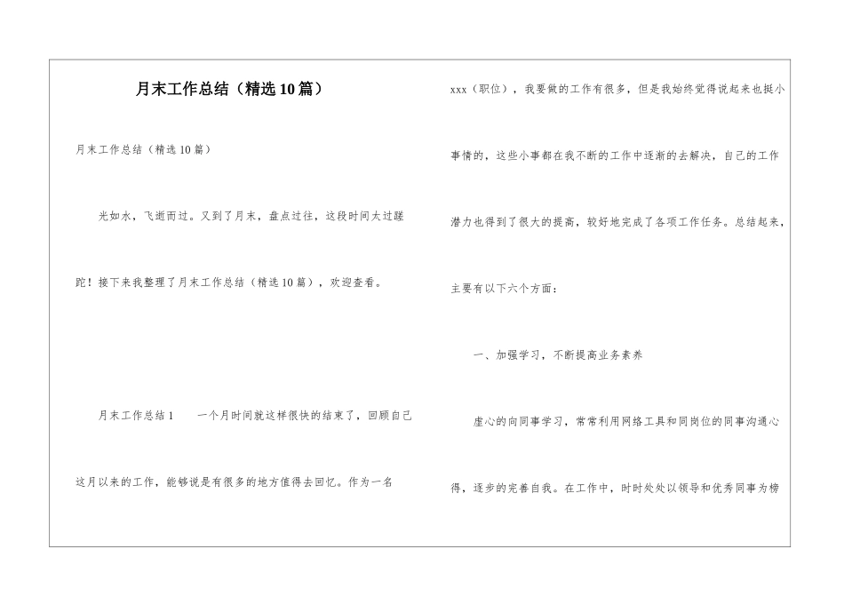 月末工作总结(精选10篇)_第1页