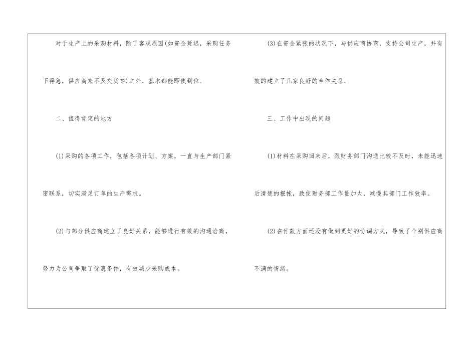 月末工作总结_第2页