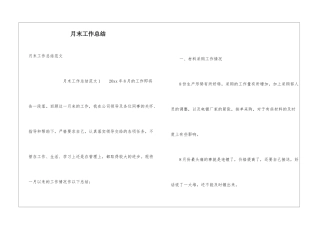 月末工作总结