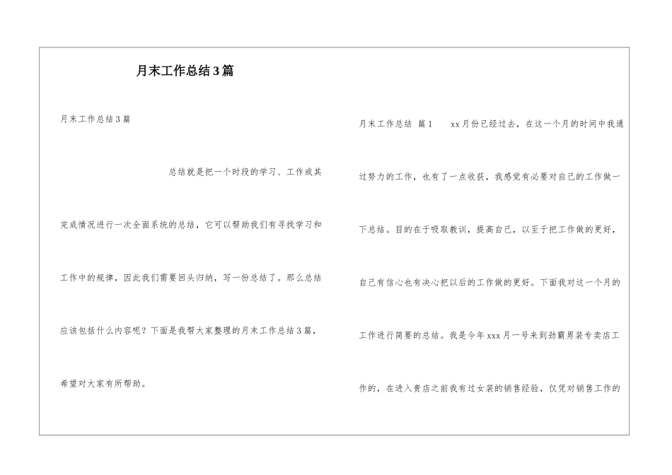 月末工作总结3篇_第1页