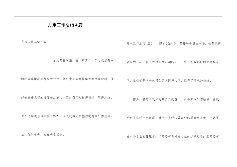 月末工作总结4篇_第1页