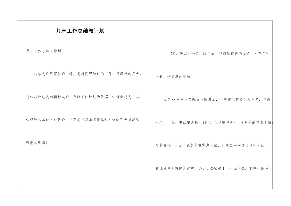 月末工作总结与计划_第1页