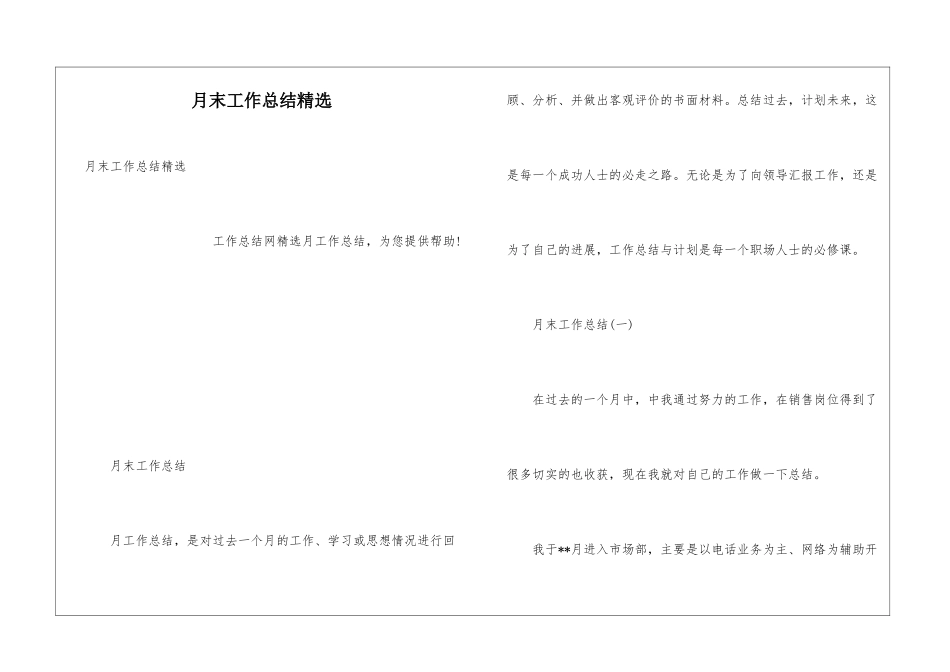月末工作总结精选_第1页