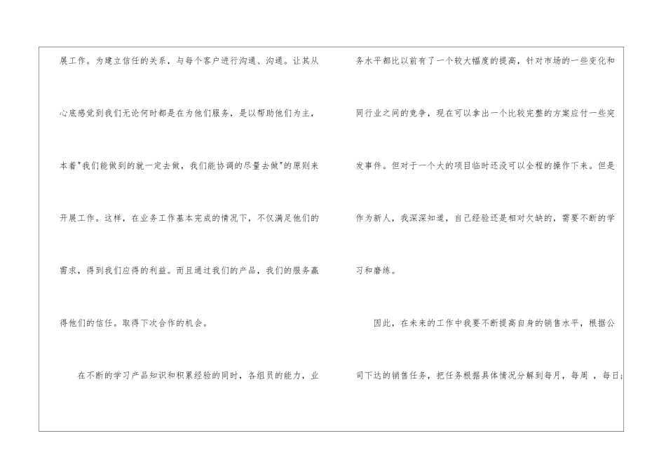月末工作总结精选_第2页