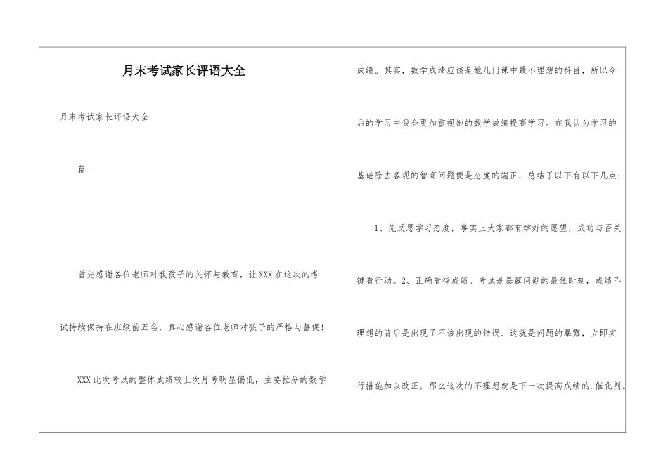 月末考试家长评语大全_第1页