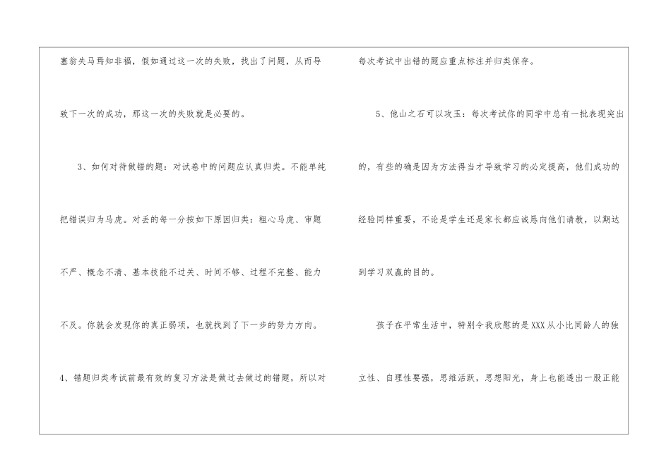 月末考试家长评语大全_第2页