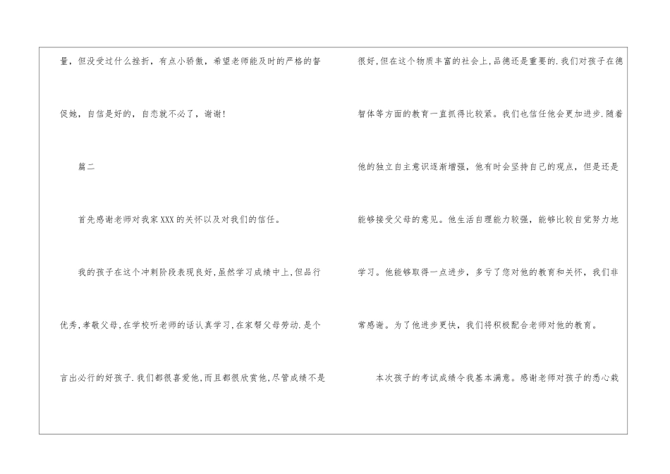 月末考试家长评语大全_第3页