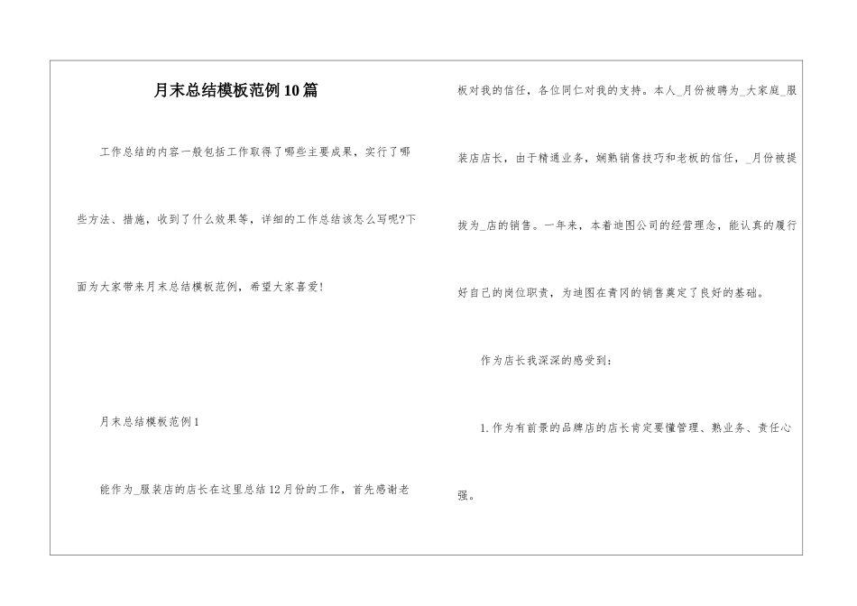 月末总结模板范例10篇_第1页