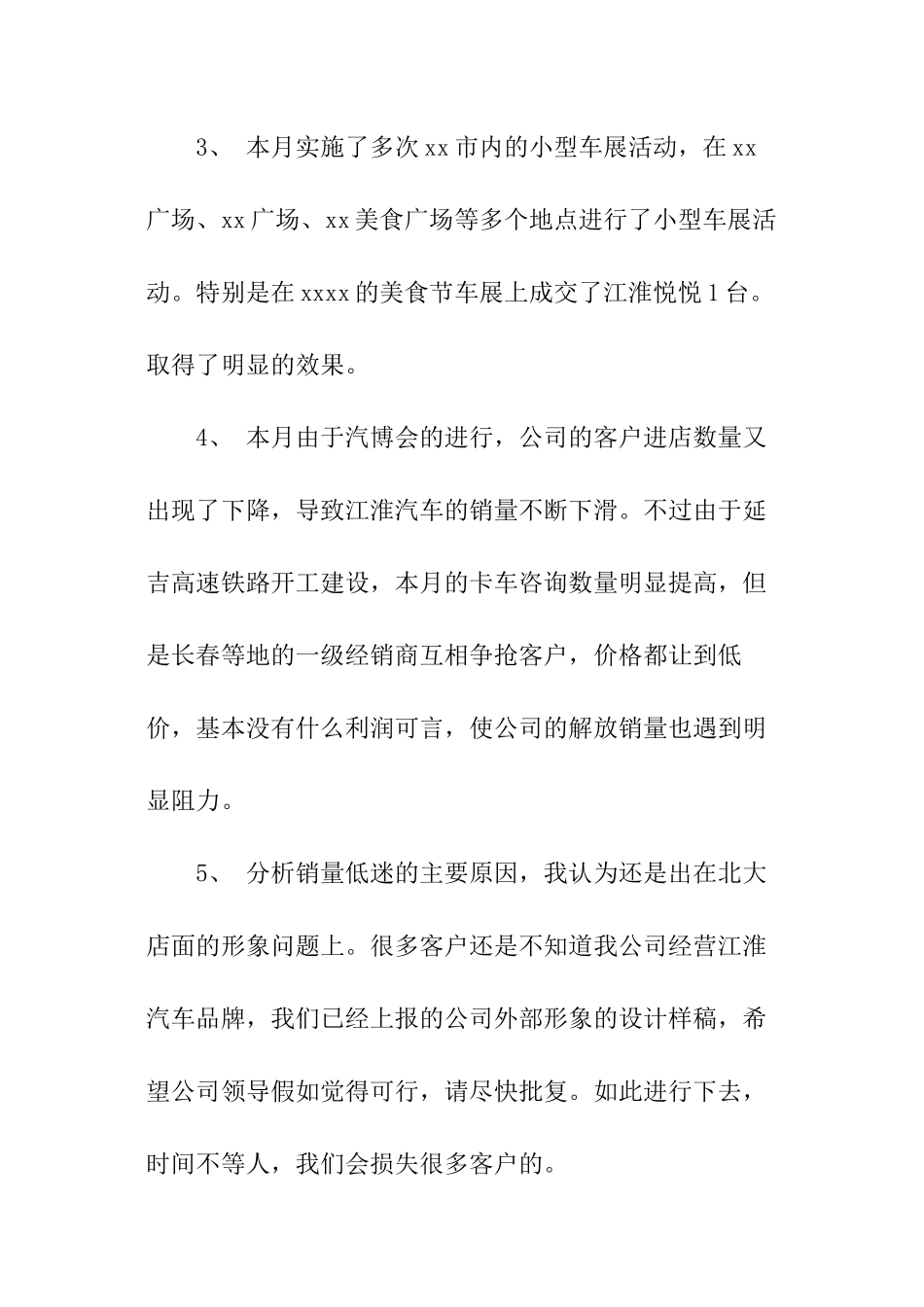 月汽车销售工作计划_第2页