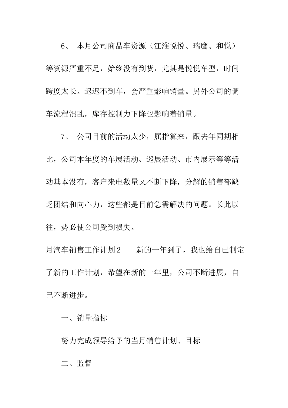 月汽车销售工作计划_第3页