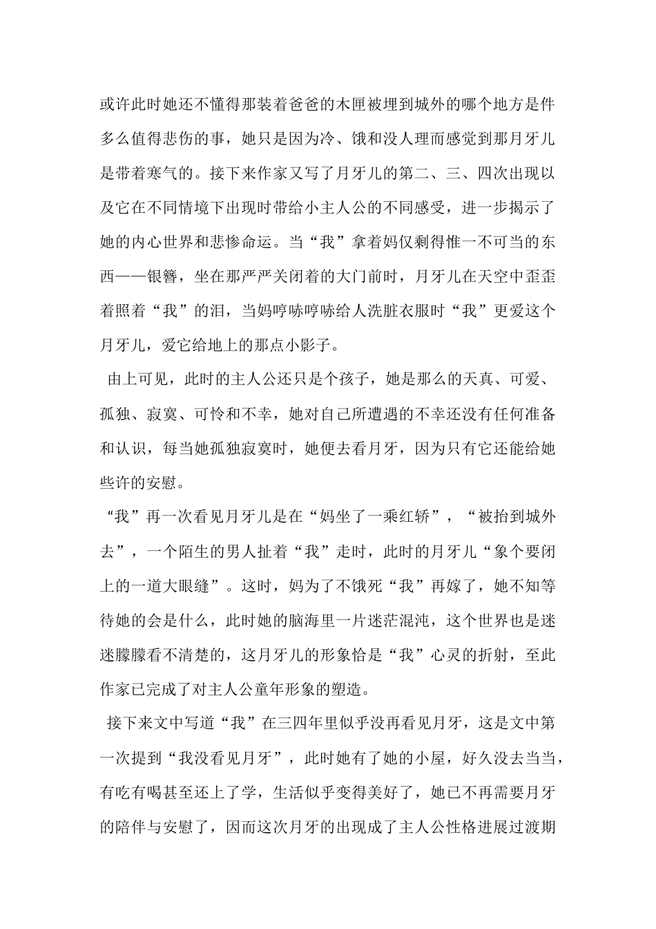 月牙儿读后感600字合集_第2页