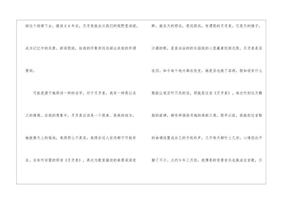 月牙泉-消逝的风景-_第2页