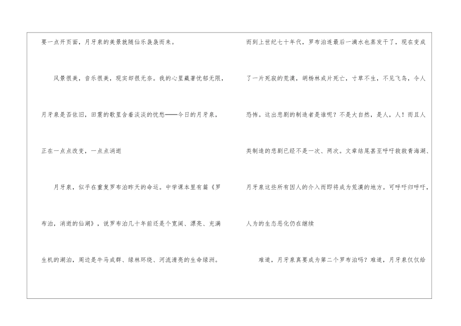 月牙泉-消逝的风景-_第3页
