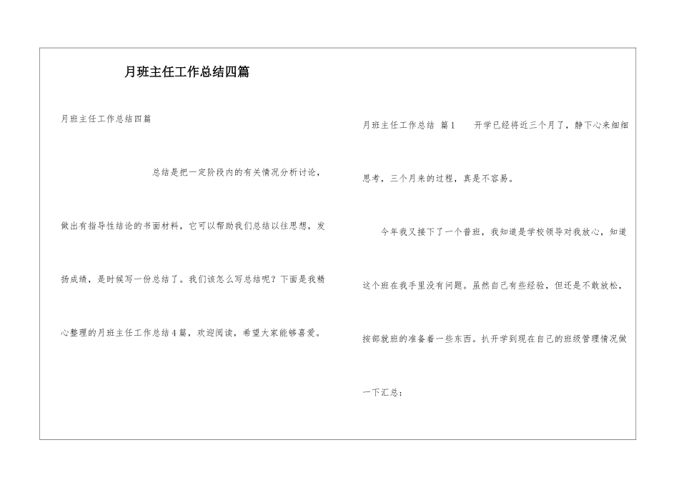 月班主任工作总结四篇_第1页