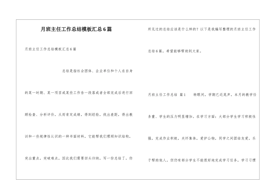月班主任工作总结模板汇总6篇_第1页