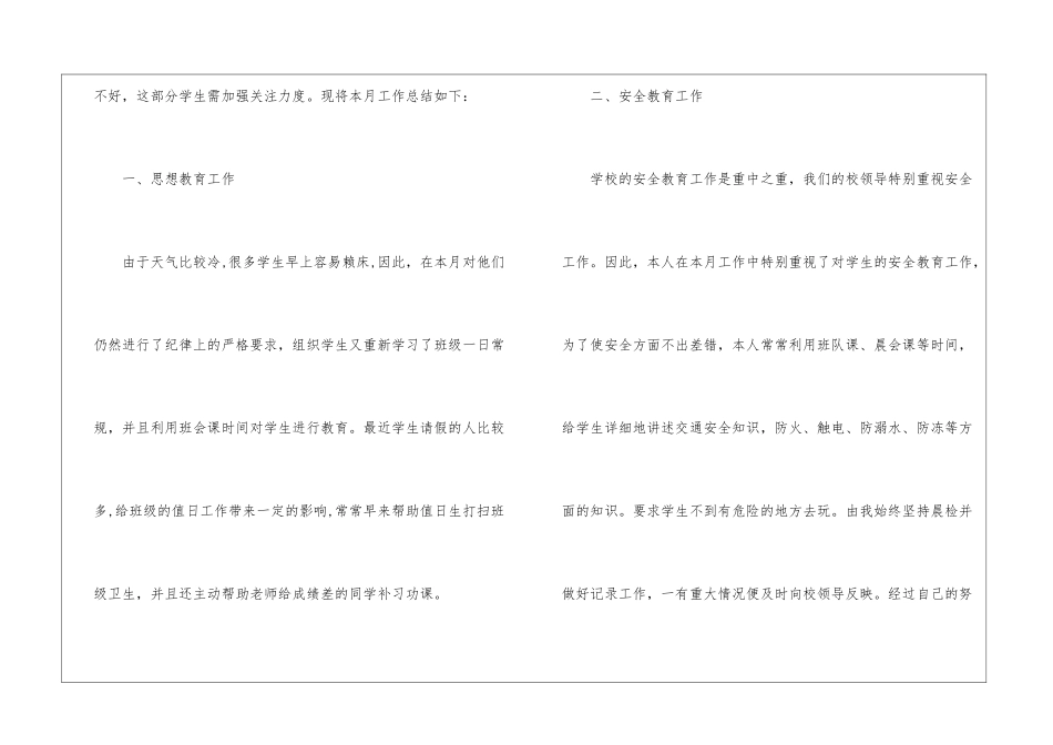 月班主任工作总结模板汇总6篇_第2页