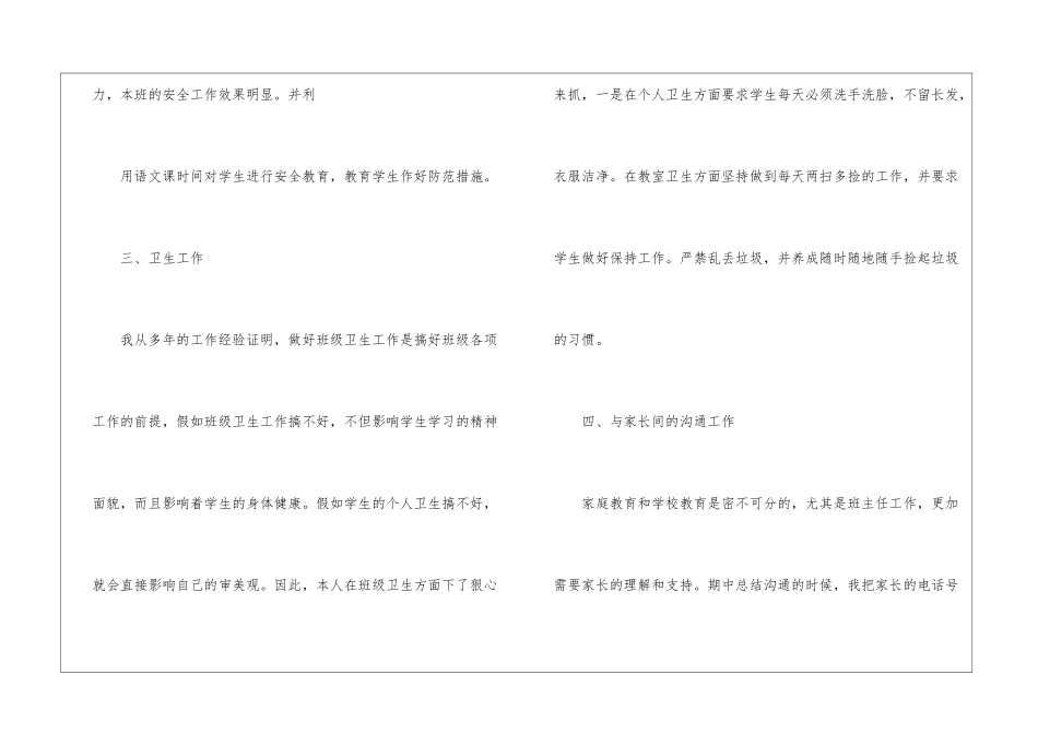 月班主任工作总结模板汇总6篇_第3页