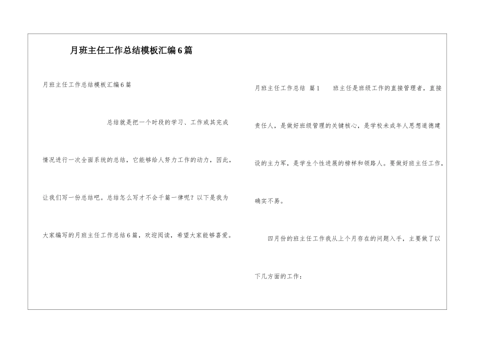 月班主任工作总结模板汇编6篇_第1页