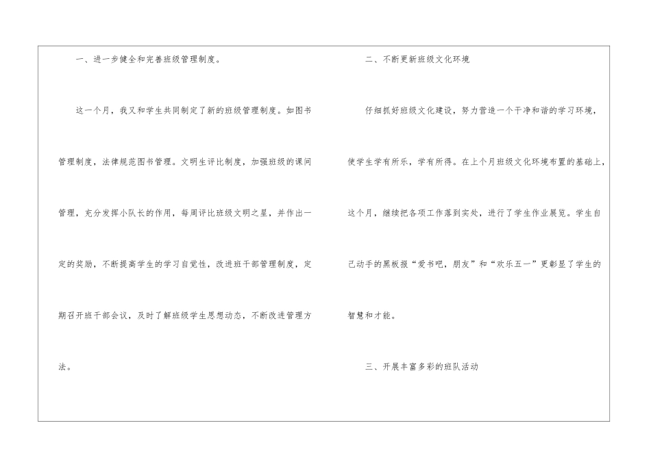 月班主任工作总结模板汇编6篇_第2页