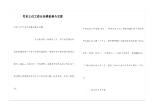 月班主任工作总结模板集合五篇