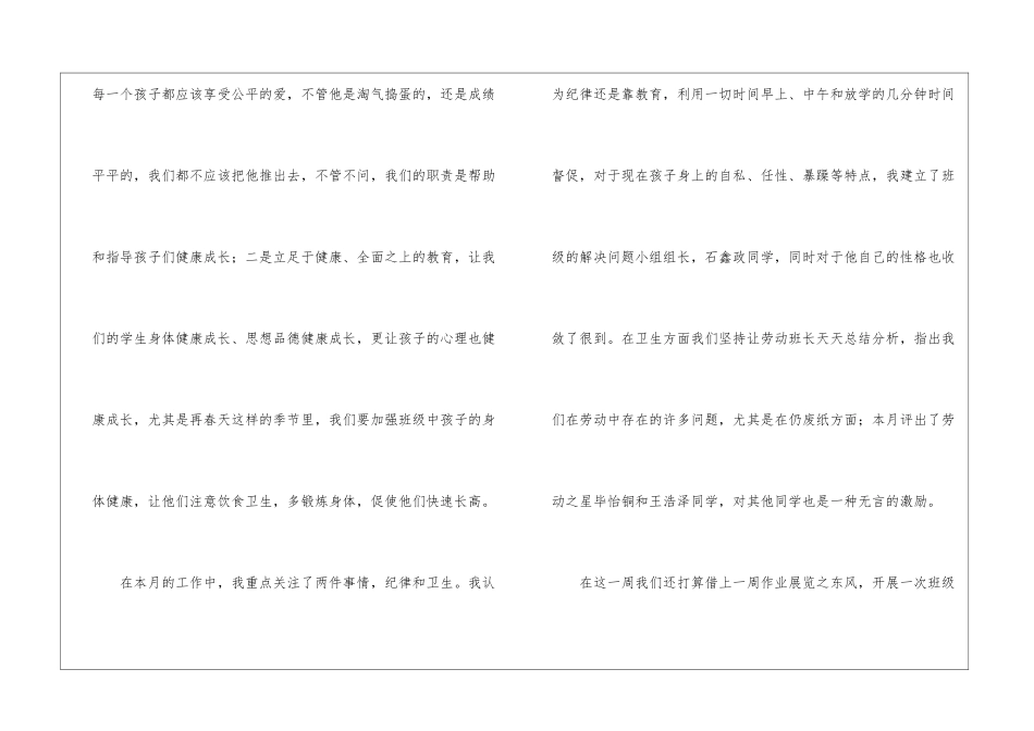 月班主任工作总结汇总10篇_第2页