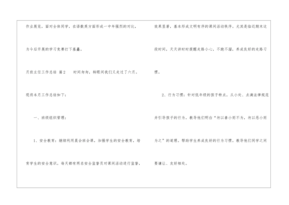月班主任工作总结汇总10篇_第3页
