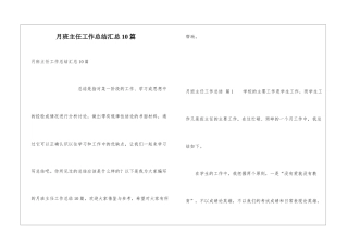 月班主任工作总结汇总10篇
