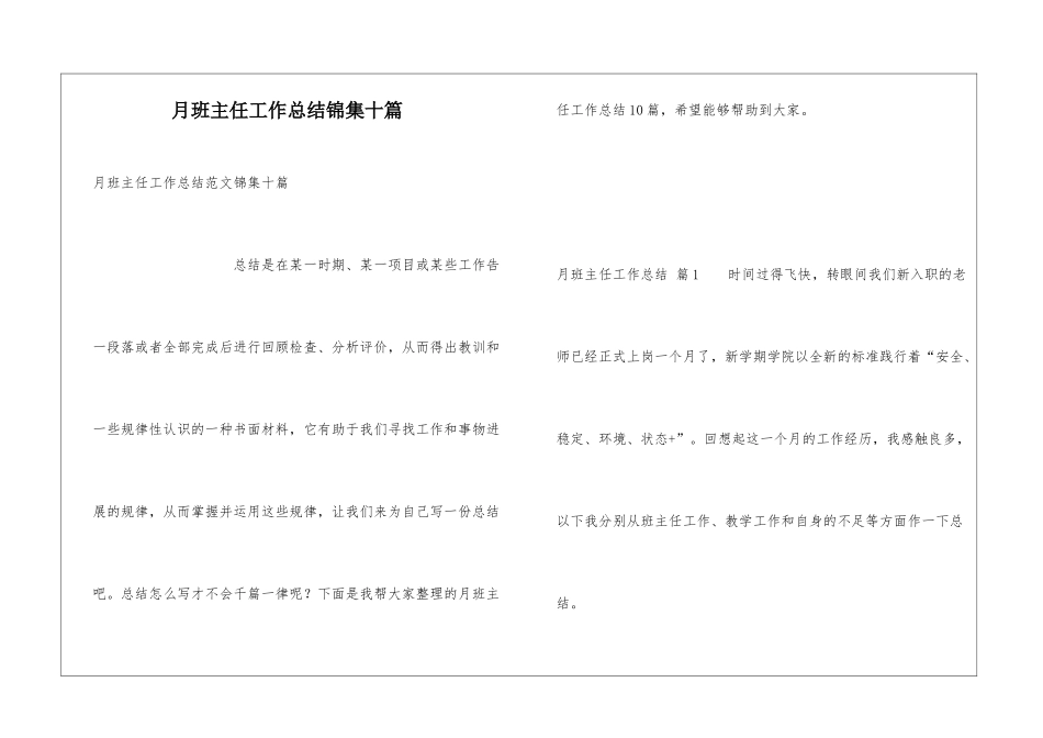 月班主任工作总结锦集十篇_第1页