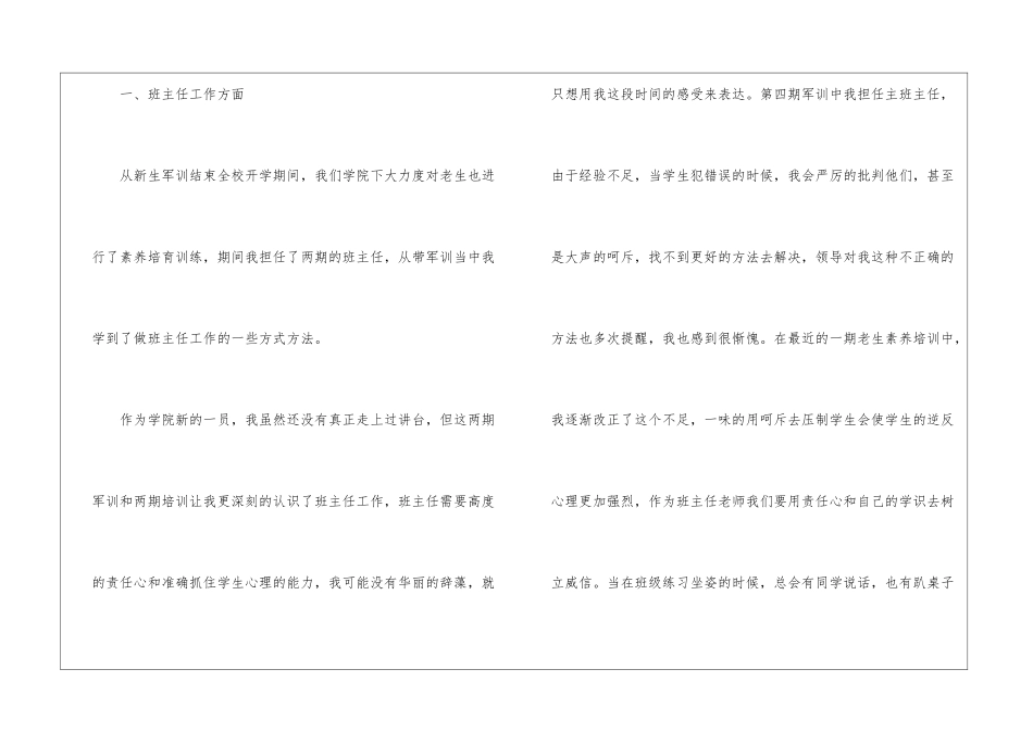 月班主任工作总结锦集十篇_第2页
