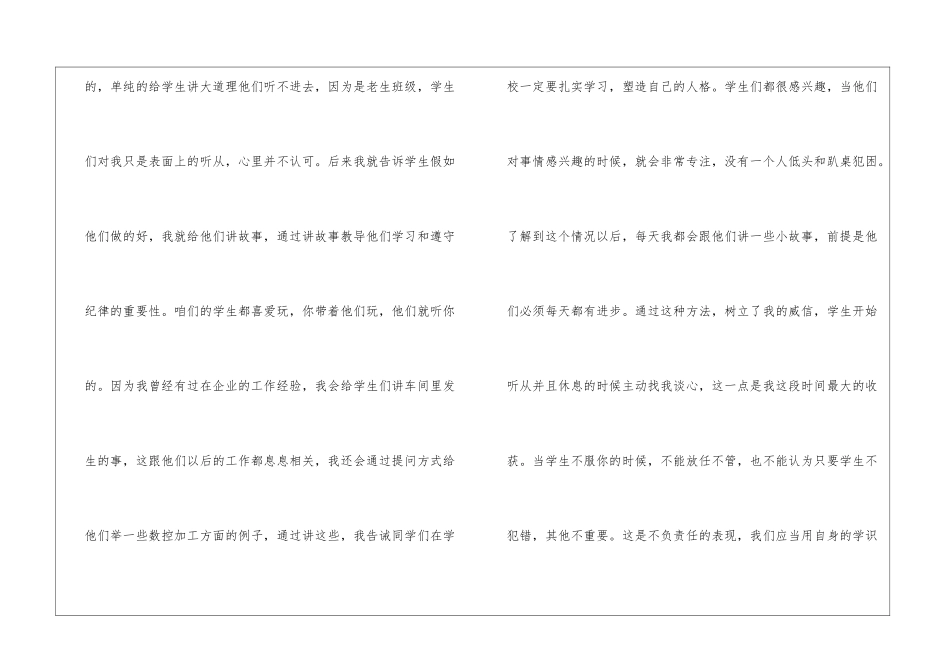 月班主任工作总结锦集十篇_第3页