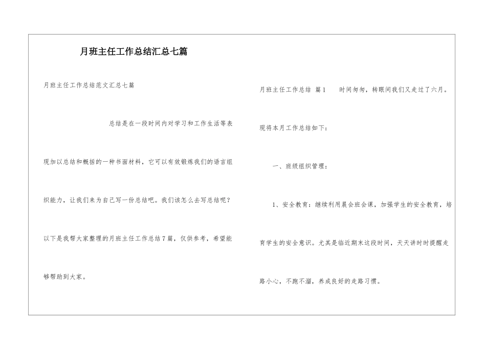 月班主任工作总结汇总七篇_第1页