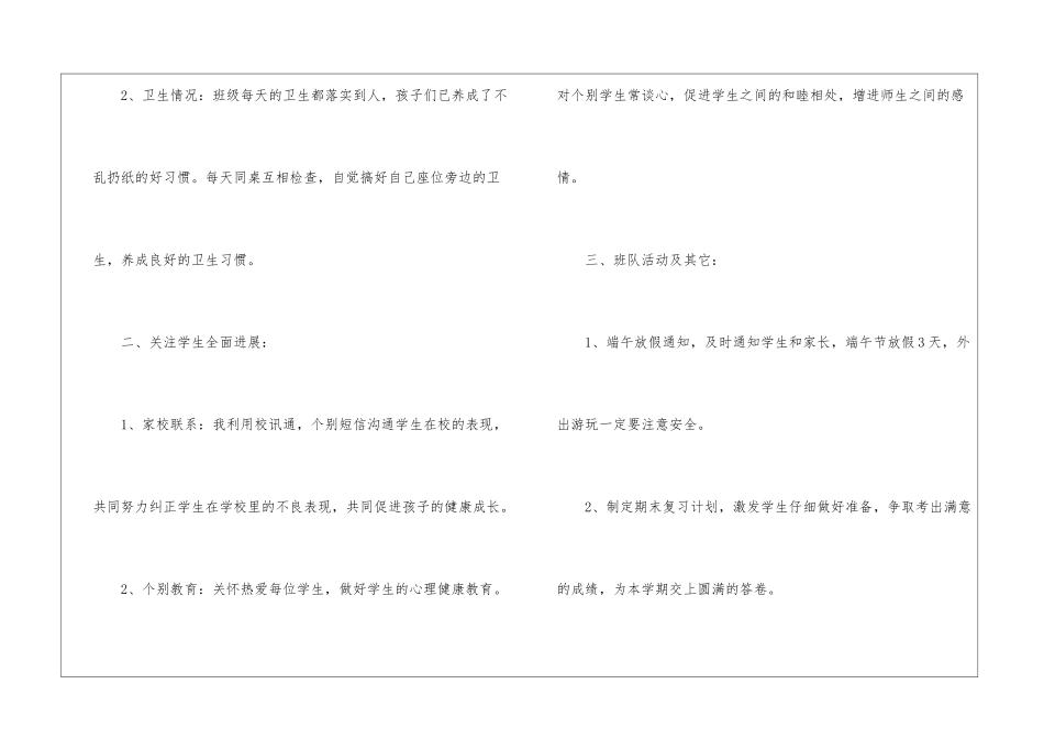 月班主任工作总结汇总七篇_第2页