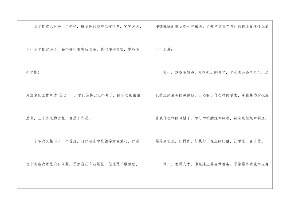 月班主任工作总结汇总七篇_第3页