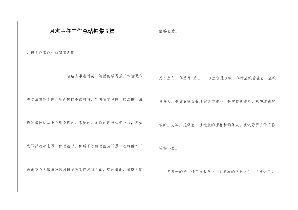 月班主任工作总结锦集5篇_第1页