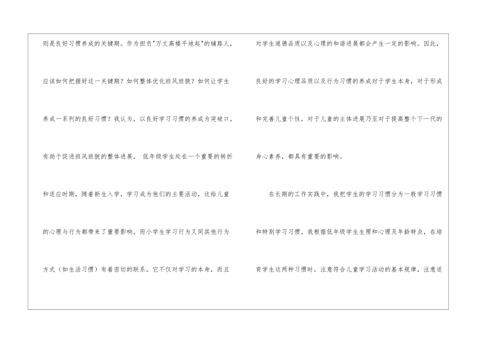 月班主任工作总结集合8篇_第2页