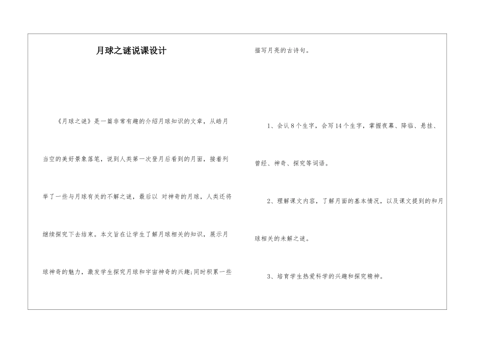 月球之谜说课设计-_第1页