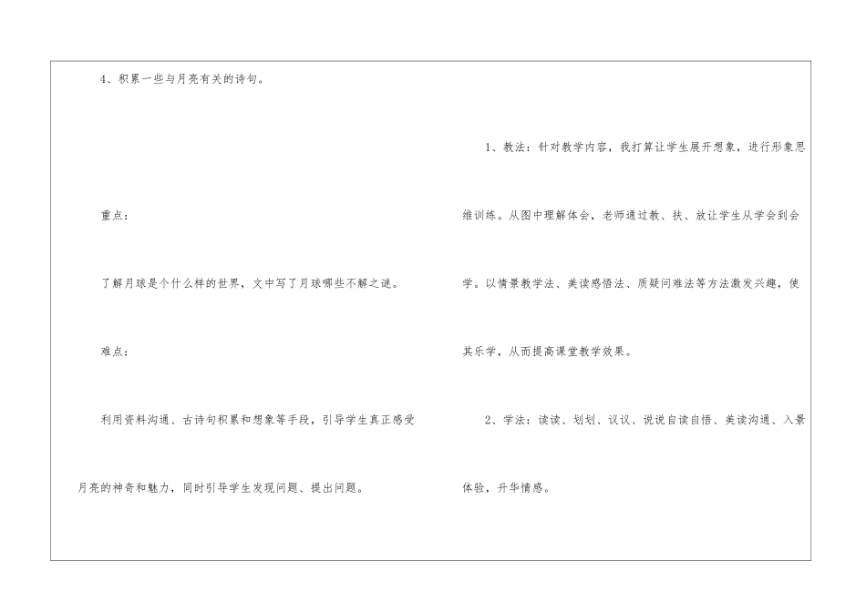 月球之谜说课设计-_第2页
