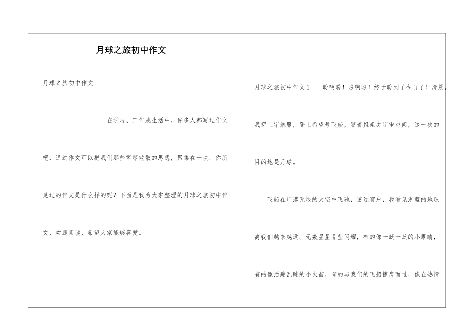 月球之旅初中作文_第1页