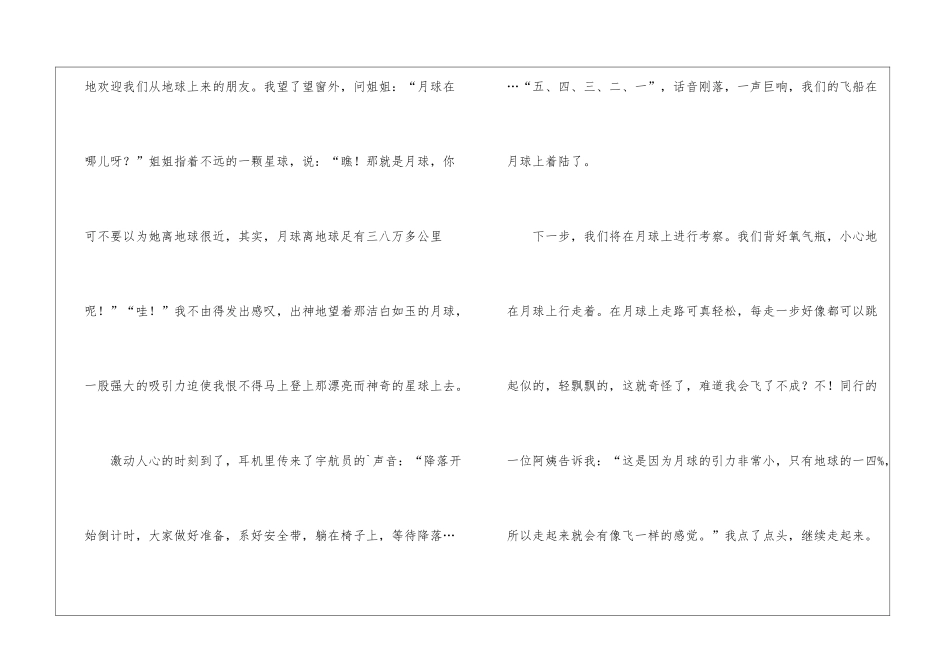 月球之旅初中作文_第2页