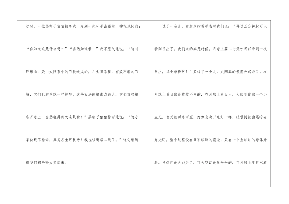 月球之旅初中作文_第3页