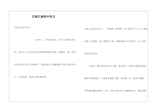 月球之旅初中作文