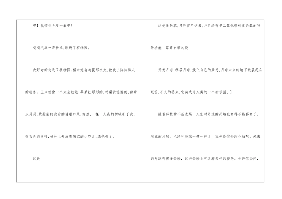 月球奥秘作文300字-中学生科幻作文_第2页
